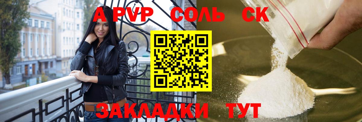 Альфа ПВП кристаллы Советская Гавань
