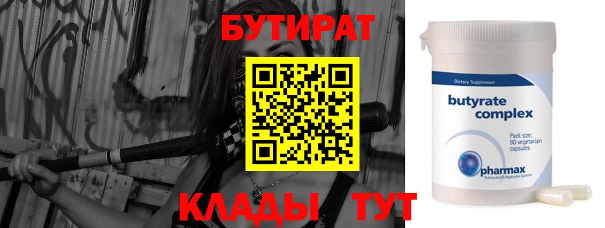Советская Гавань  Бутират буратино  Вход с VPN 