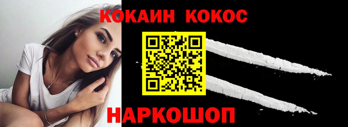 Кокаин 99%  Вход с VPN  что такое   Советская Гавань 
