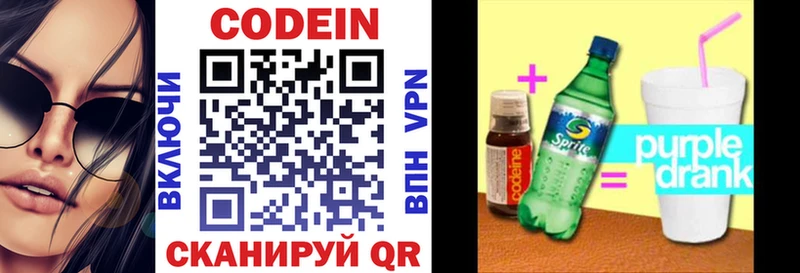 Кодеиновый сироп Lean Purple Drank Советская Гавань