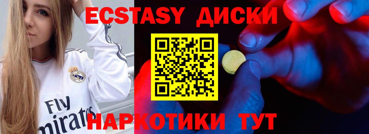Ecstasy 280 MDMA Советская Гавань