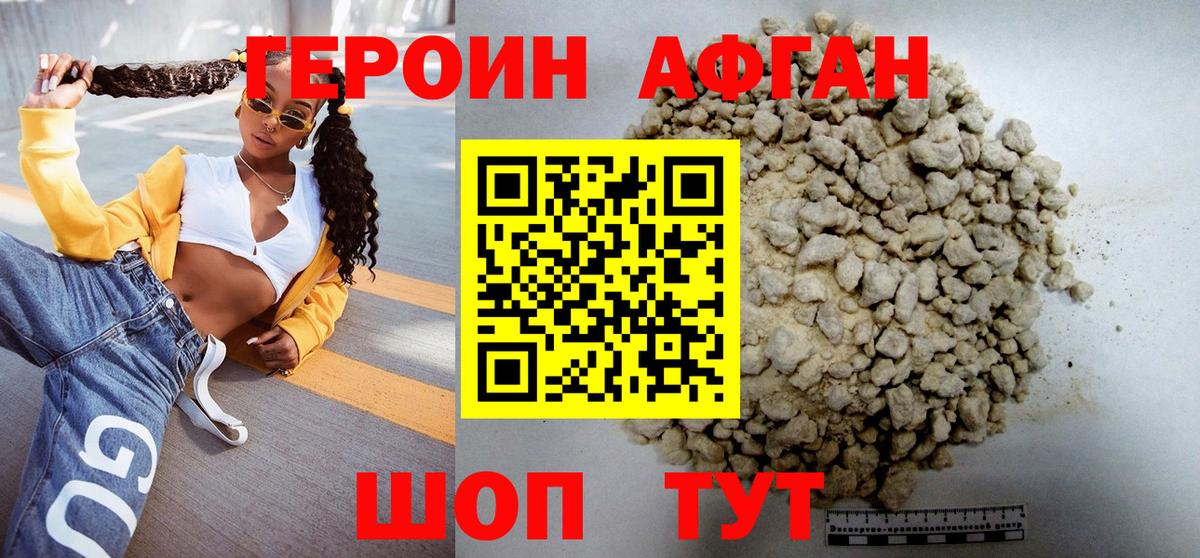 Советская Гавань  ГЕРОИН герыч  Вход с VPN 