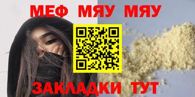 мяу мяу мука Новодвинск