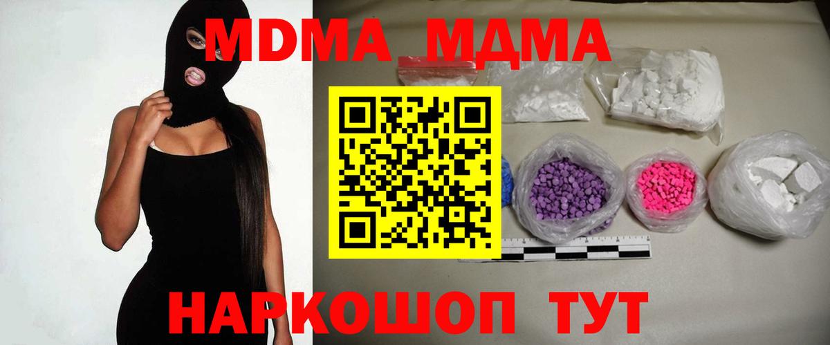 MDMA Molly  Вход с VPN  МДМА кристаллы  Советская Гавань 