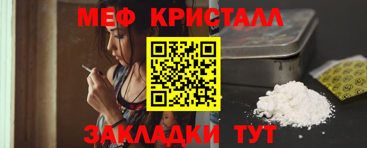 МЕФ кристаллы Советская Гавань